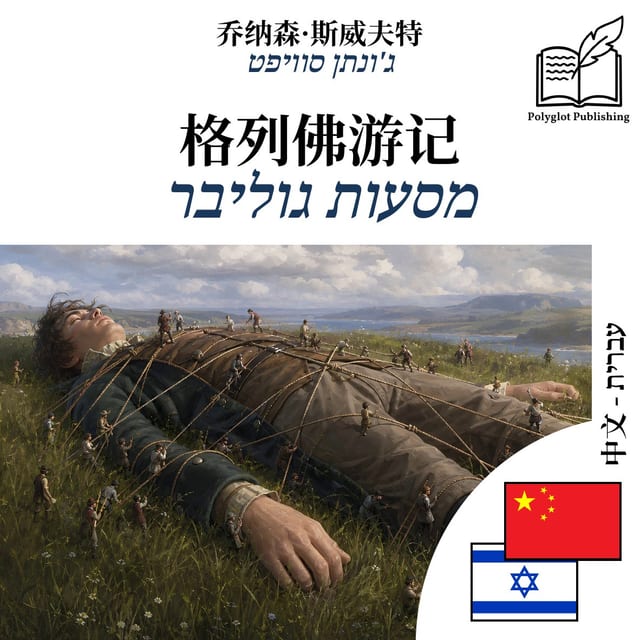 מסעות גוליבר