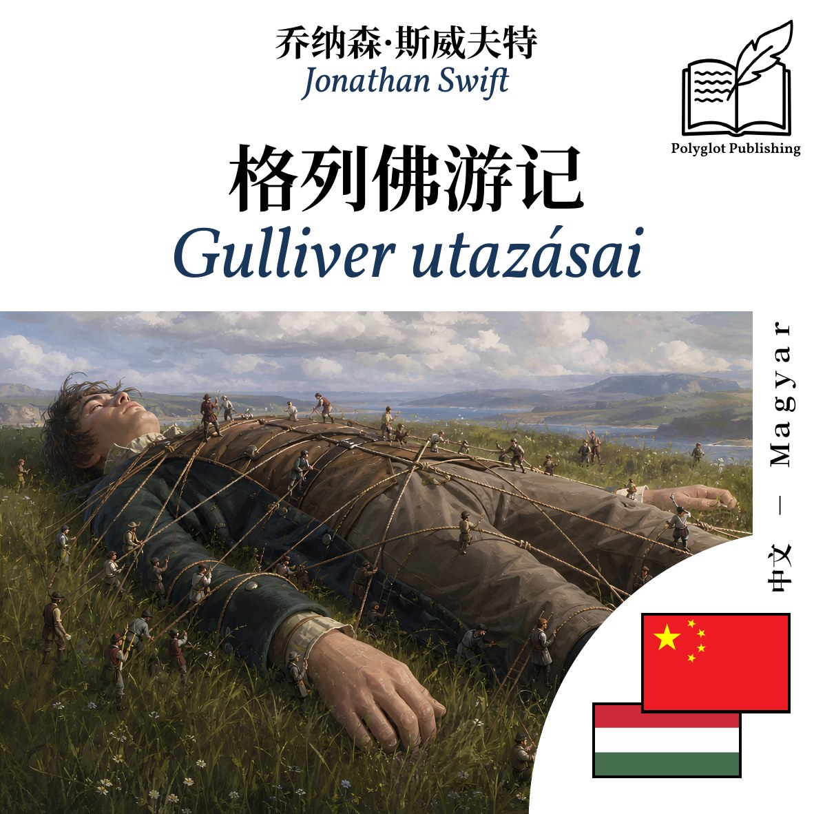 Gulliver utazásai