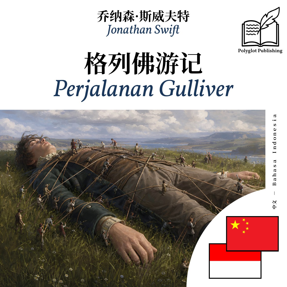 Perjalanan Gulliver