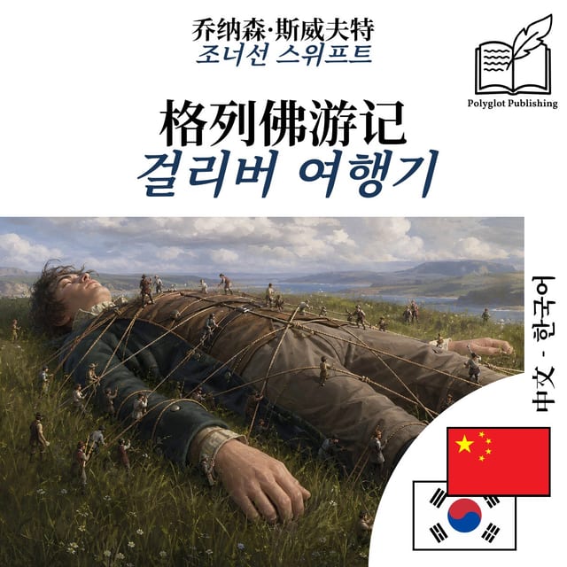 걸리버 여행기