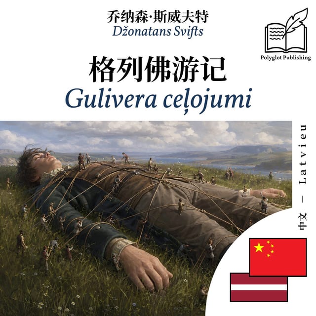 Gulivera ceļojumi