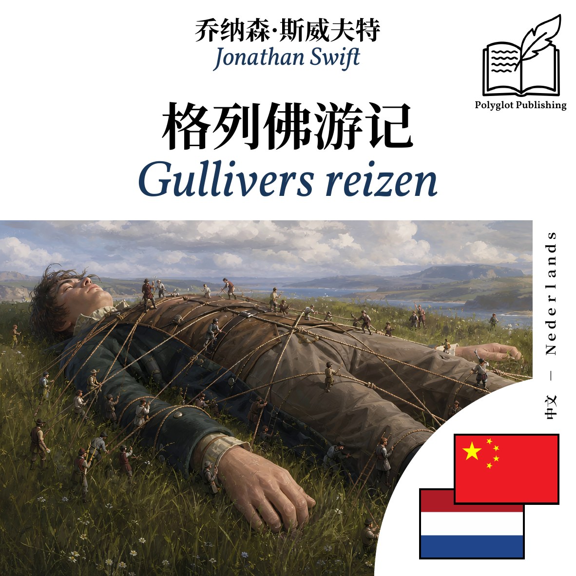 Gullivers reizen