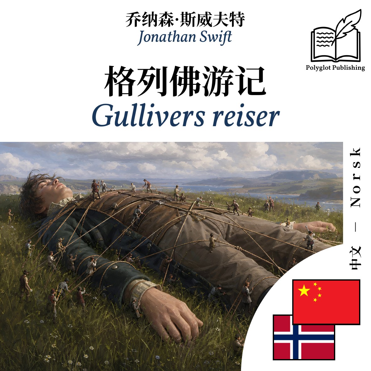 Gullivers reiser