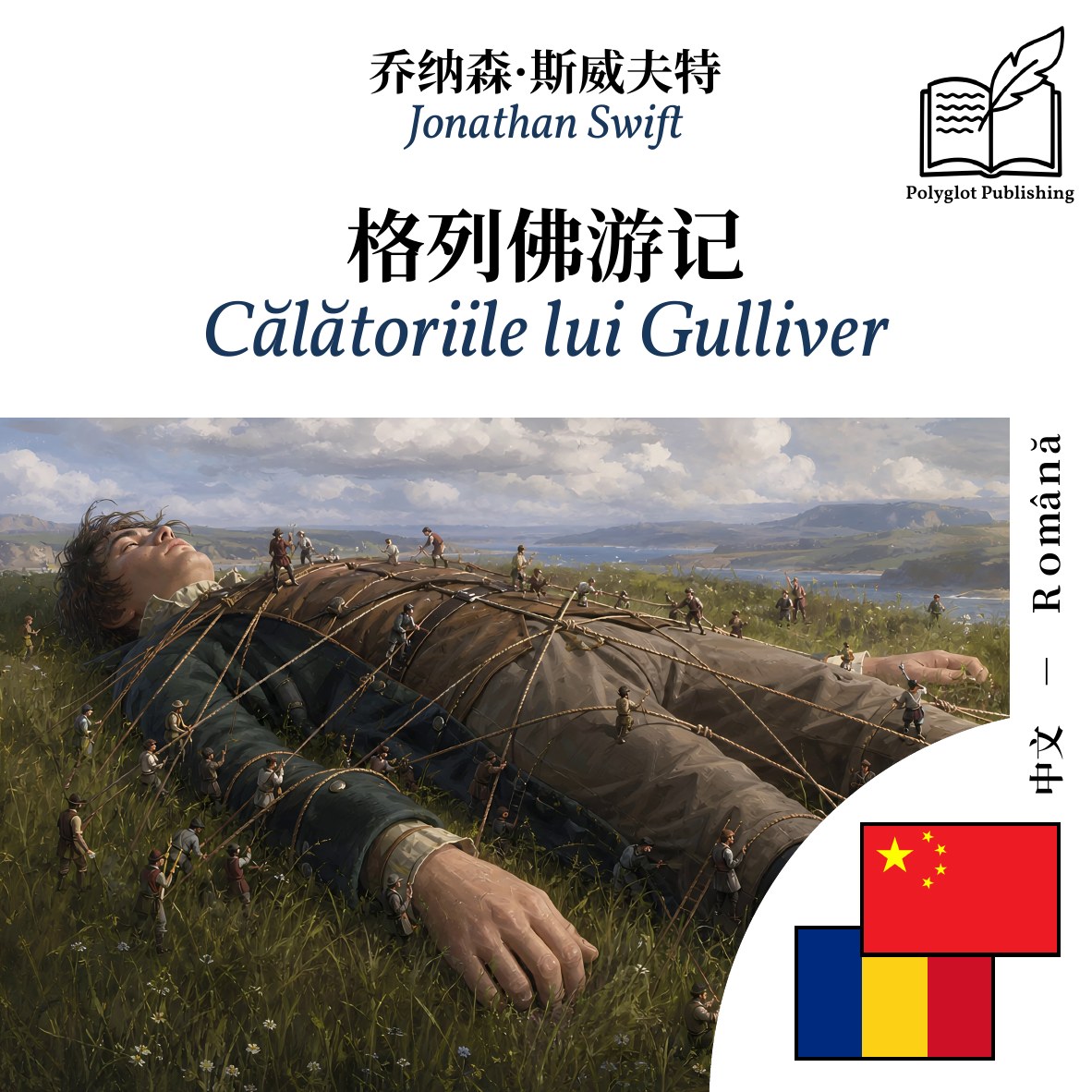 Călătoriile lui Gulliver