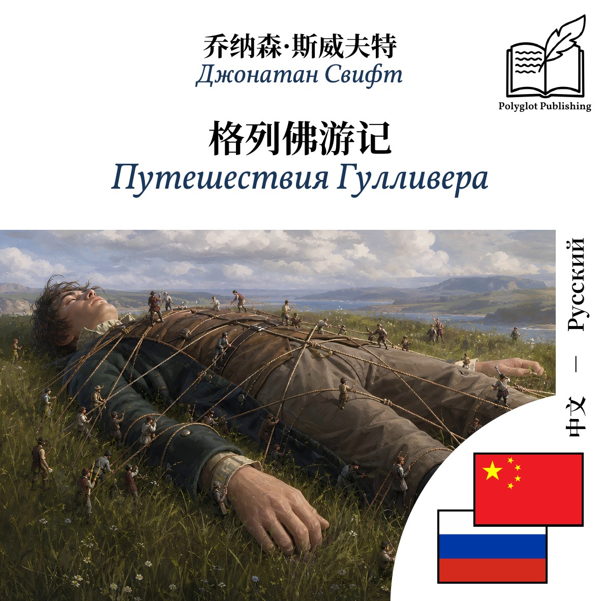 Путешествия Гулливера