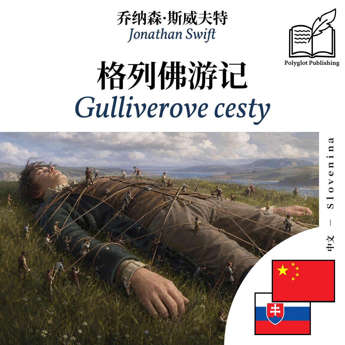 Gulliverove cesty