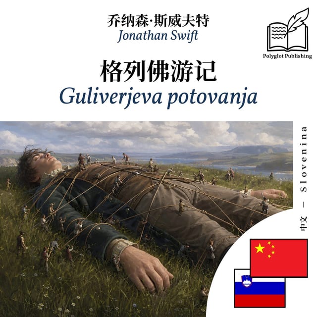 Guliverjeva potovanja