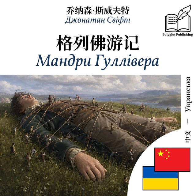 Мандри Гуллівера