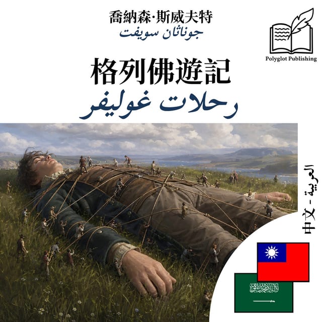 رحلات غوليفر