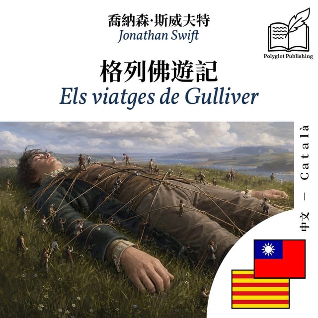 Els viatges de Gulliver