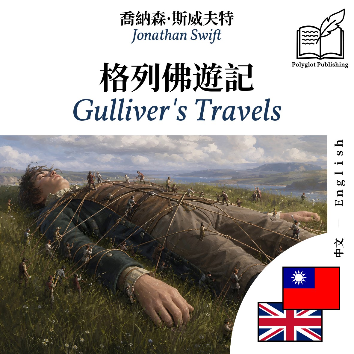 Gulliver's Travels