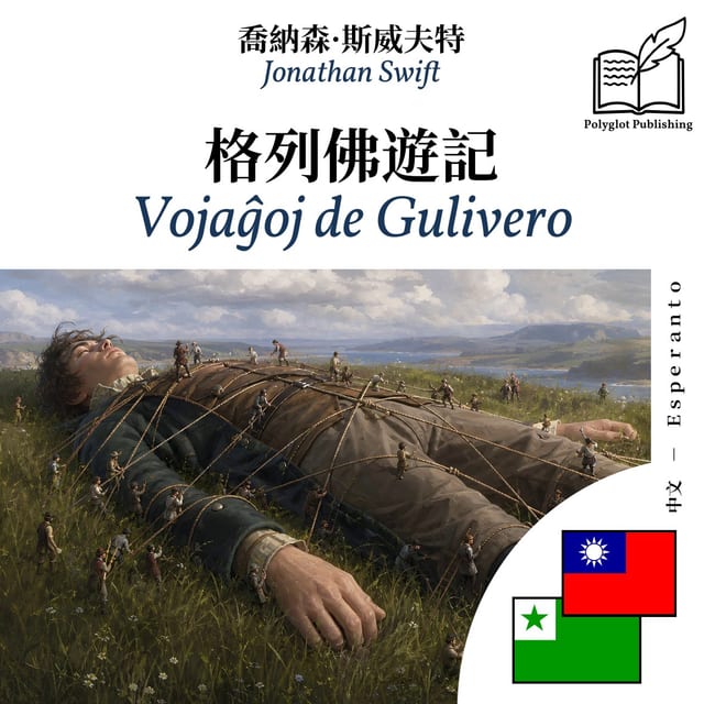 Vojaĝoj de Gulivero