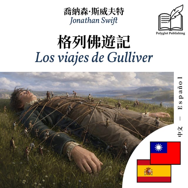 Los viajes de Gulliver
