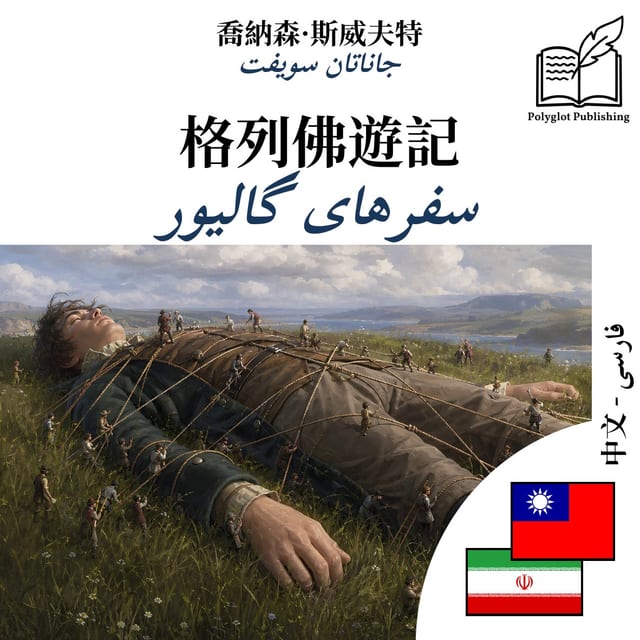 سفرهای گالیور
