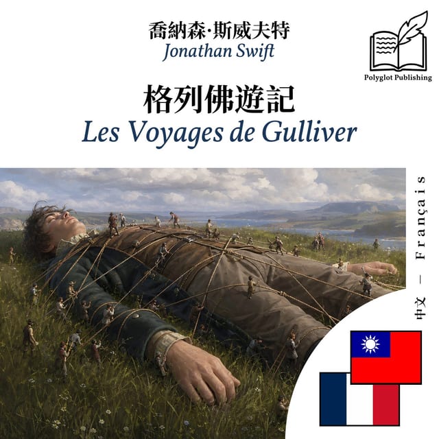 Les Voyages de Gulliver
