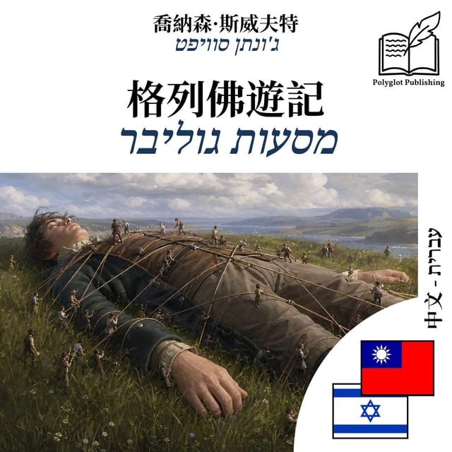 מסעות גוליבר