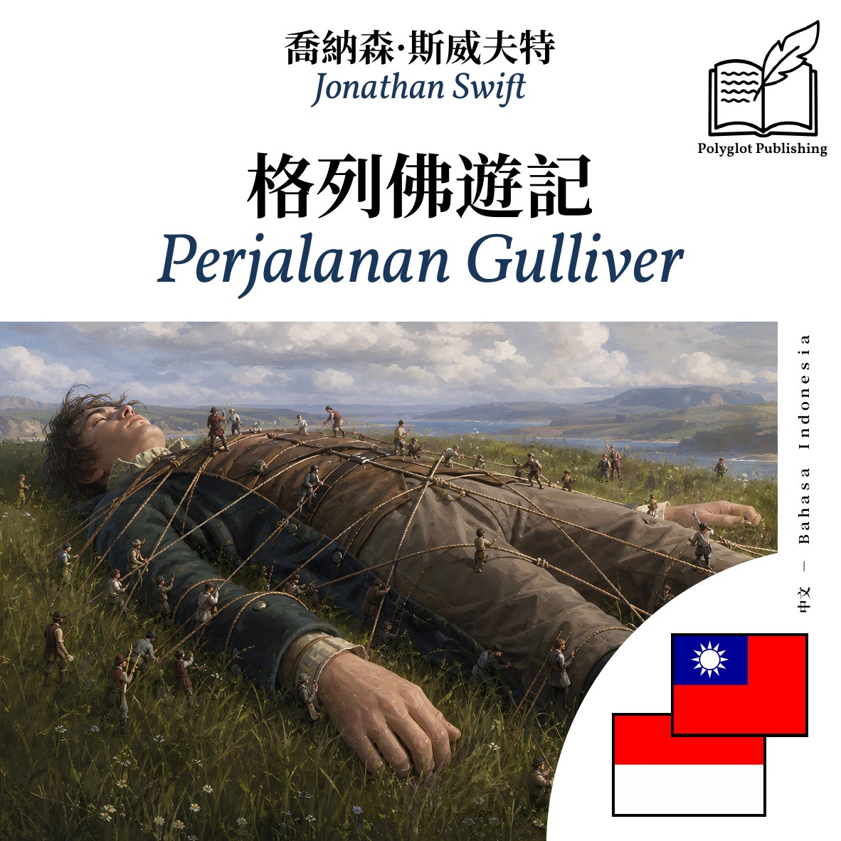 Perjalanan Gulliver