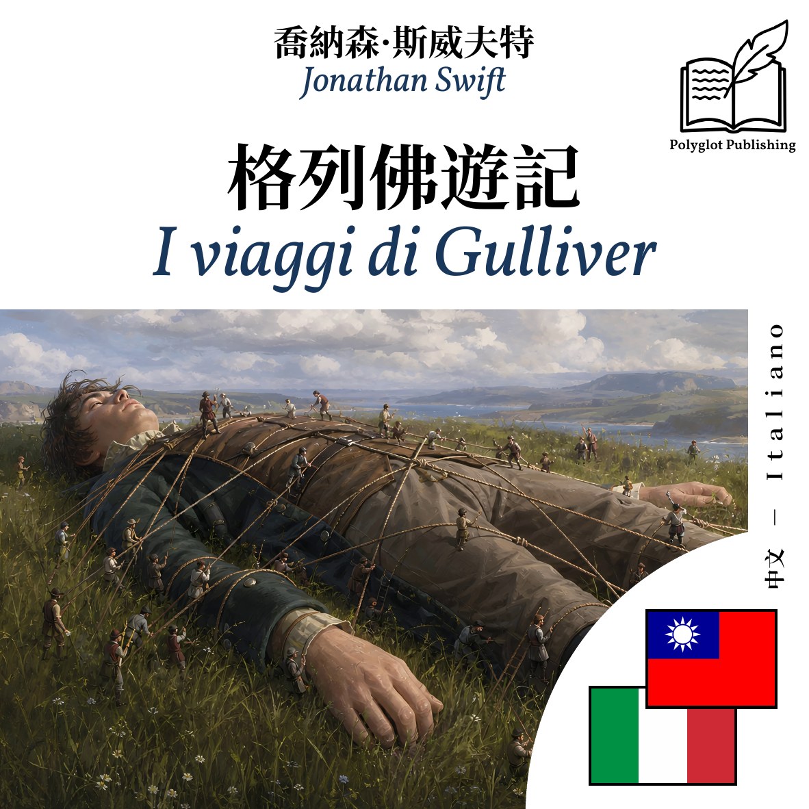 I viaggi di Gulliver