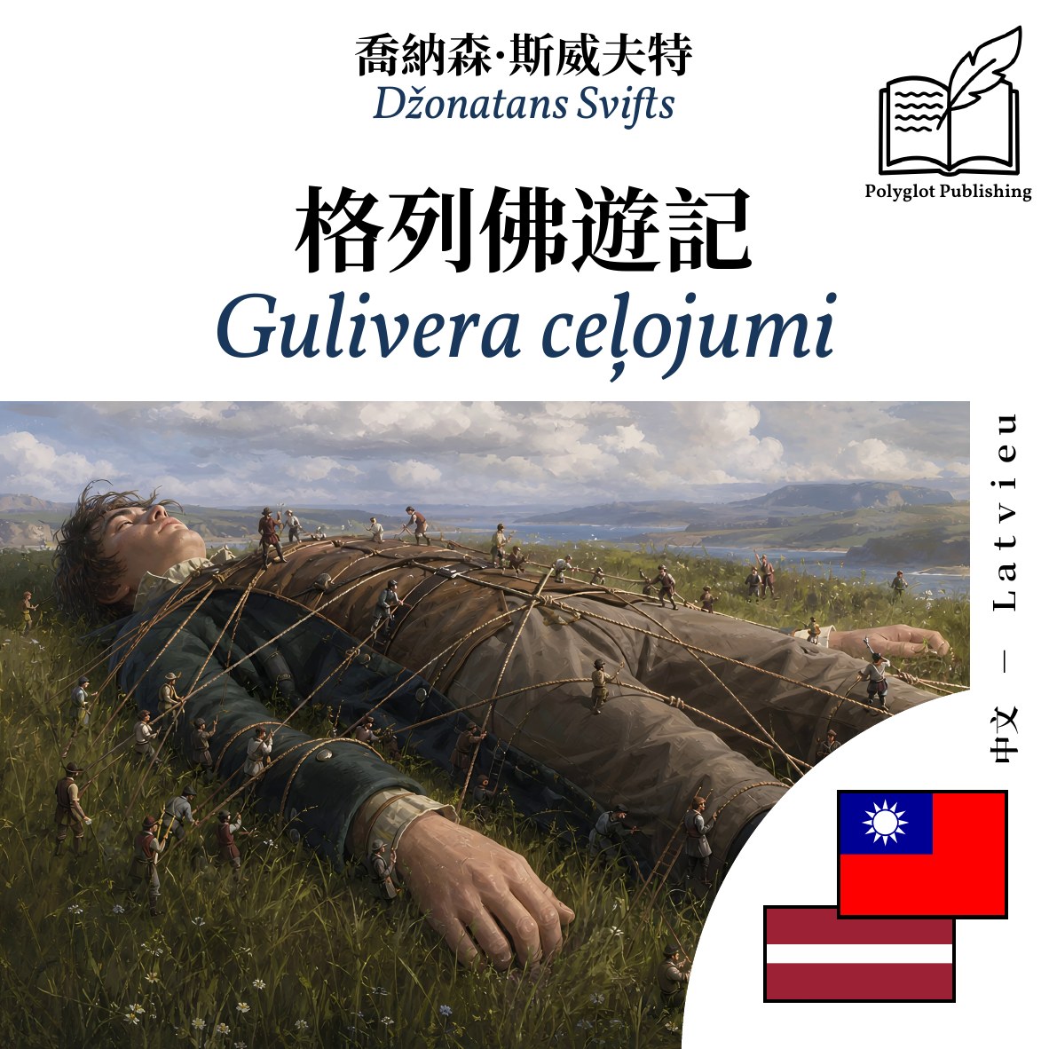 Gulivera ceļojumi