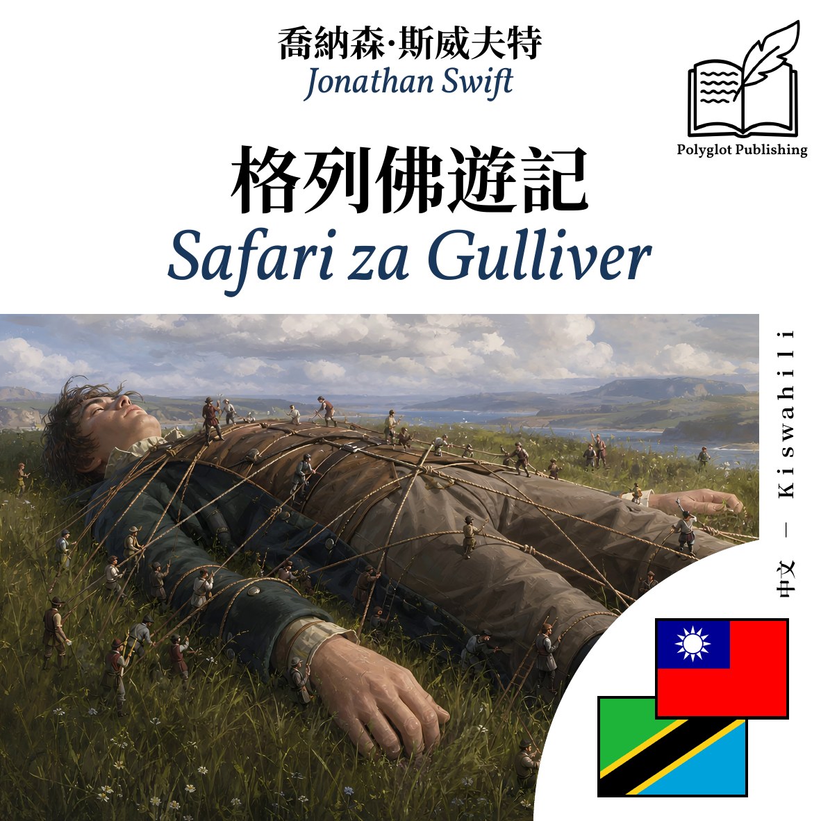 Safari za Gulliver