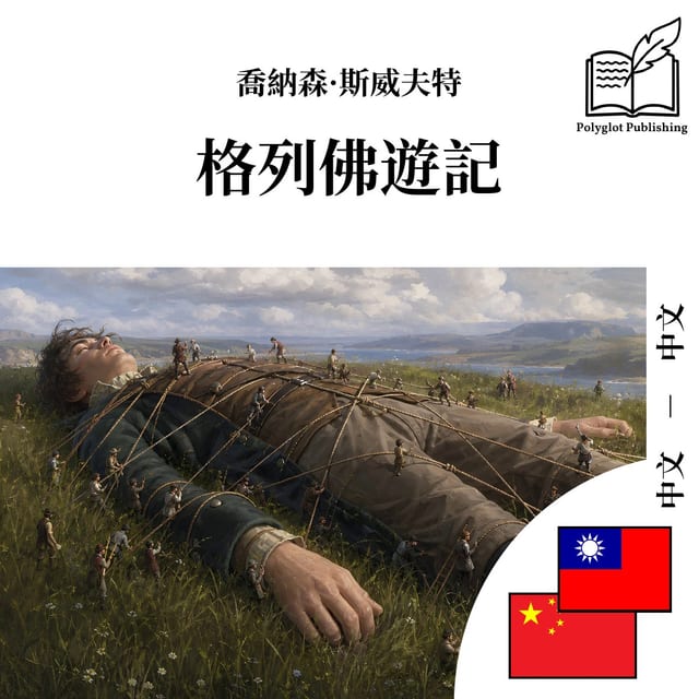 格列佛游记