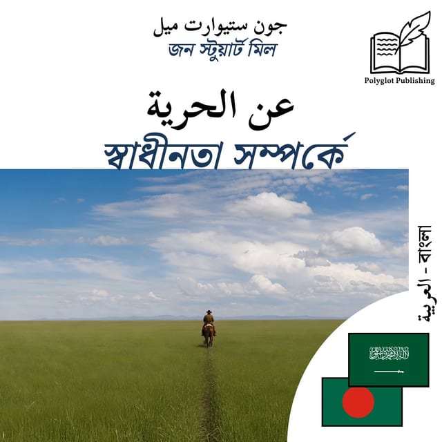 স্বাধীনতা সম্পর্কে