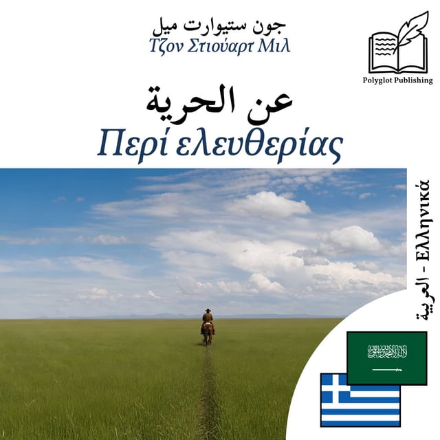 Περί ελευθερίας