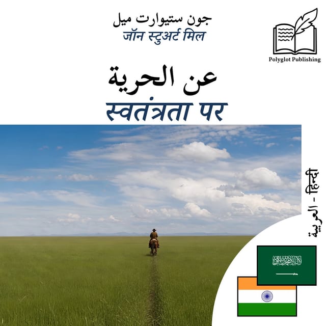 स्वतंत्रता पर