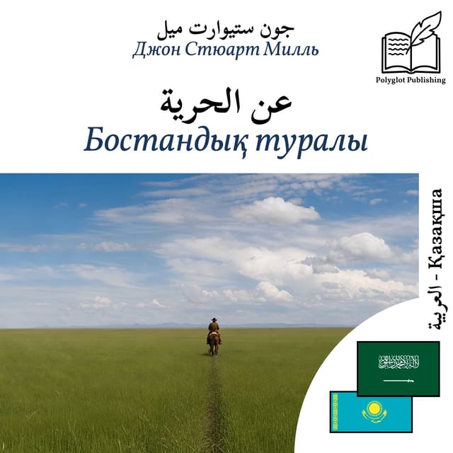 Бостандық туралы