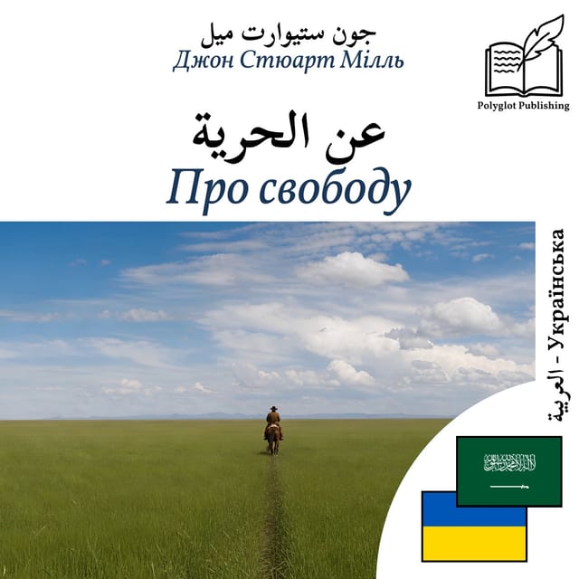 Про свободу