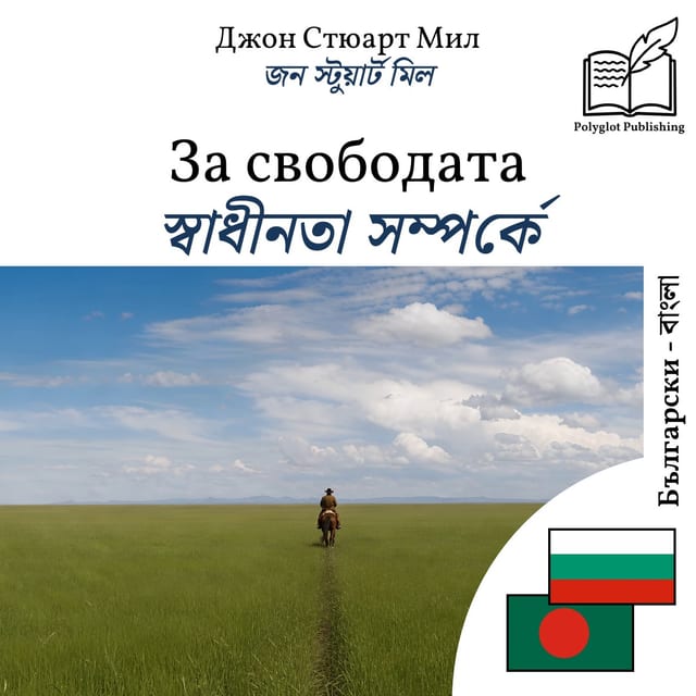 স্বাধীনতা সম্পর্কে