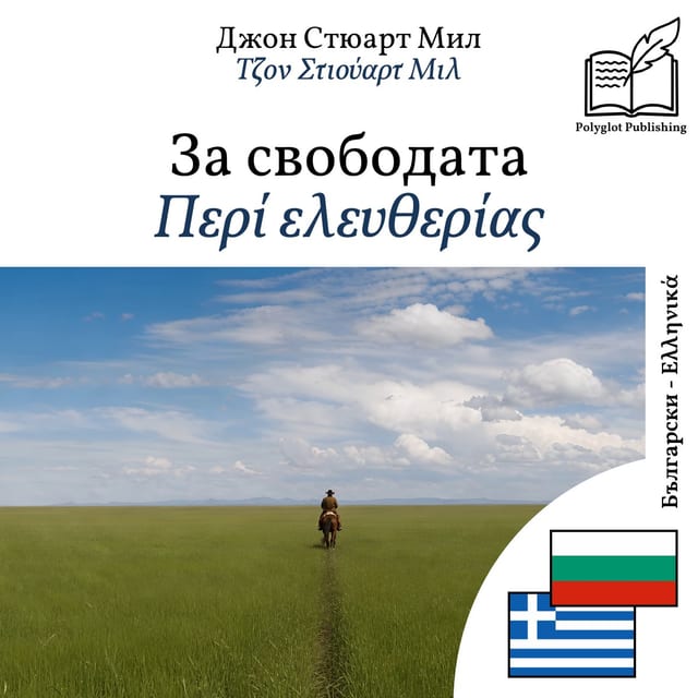 Περί ελευθερίας