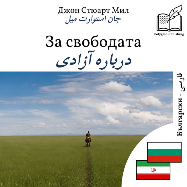 درباره آزادی