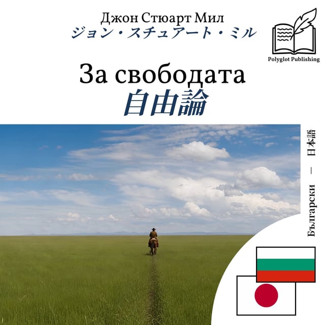 自由論
