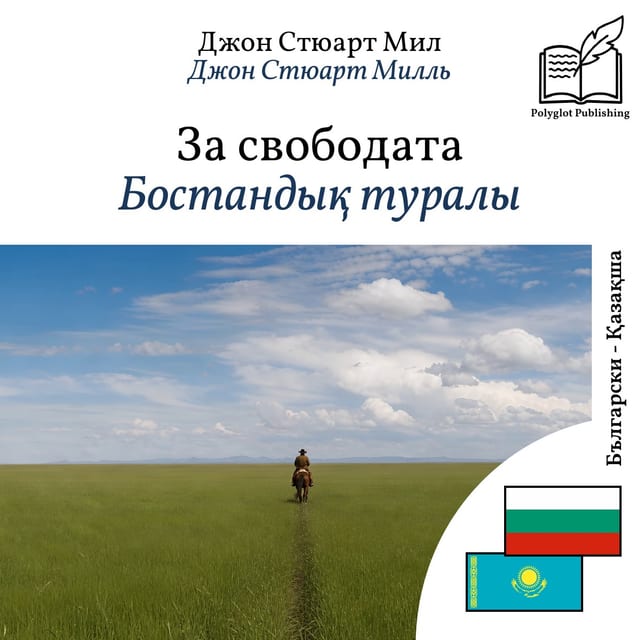 Бостандық туралы