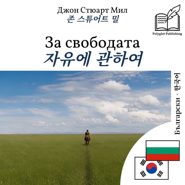 자유에 관하여