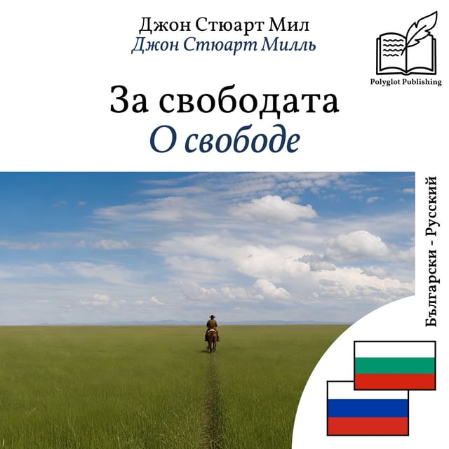 О свободе