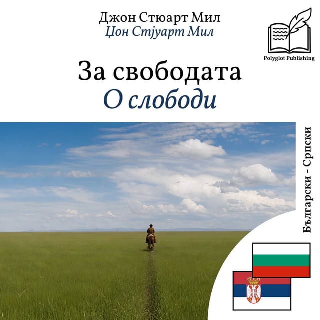 О слободи