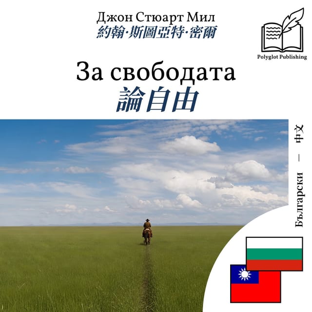 論自由