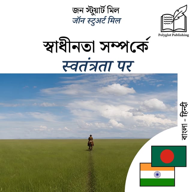 स्वतंत्रता पर