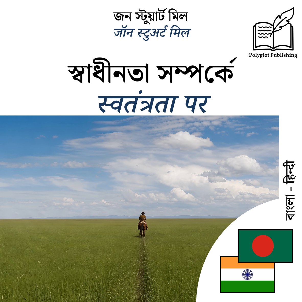 स्वतंत्रता पर
