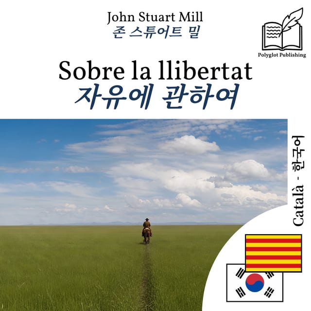자유에 관하여