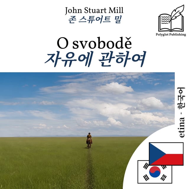 자유에 관하여