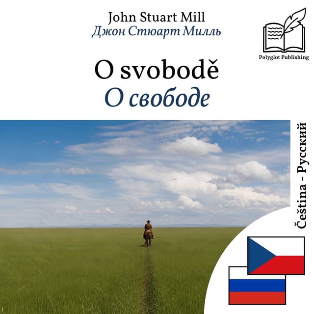О свободе