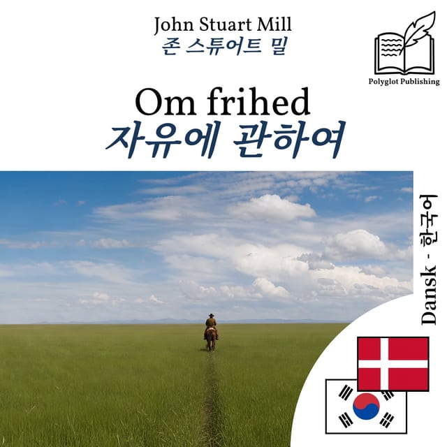 자유에 관하여