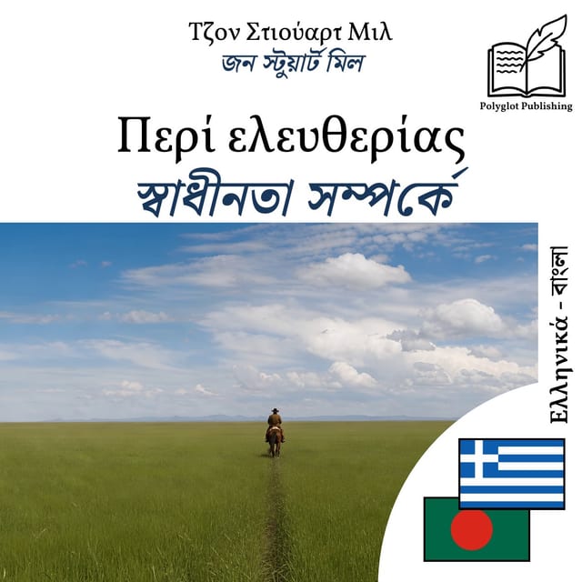 স্বাধীনতা সম্পর্কে
