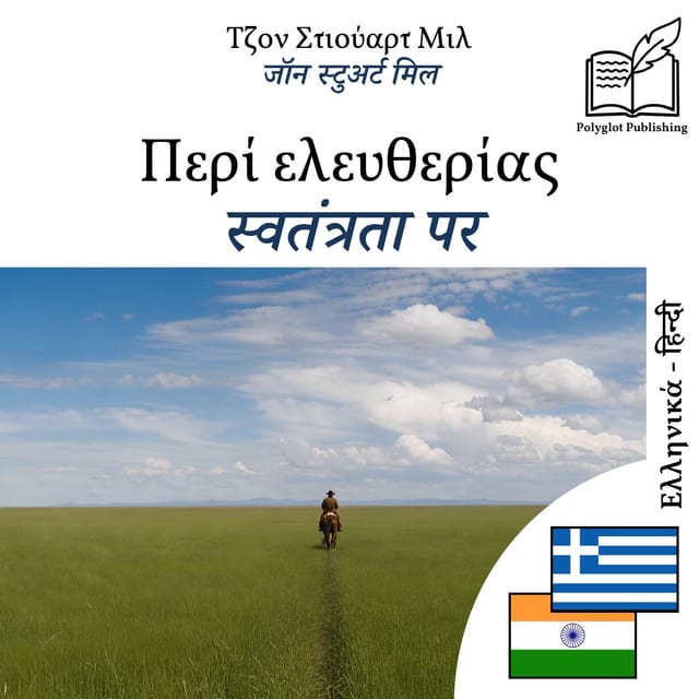 स्वतंत्रता पर