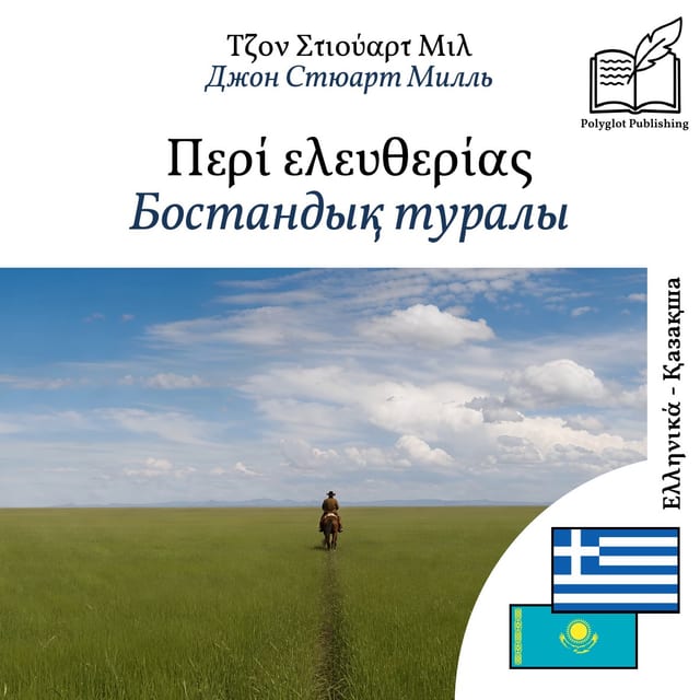 Бостандық туралы