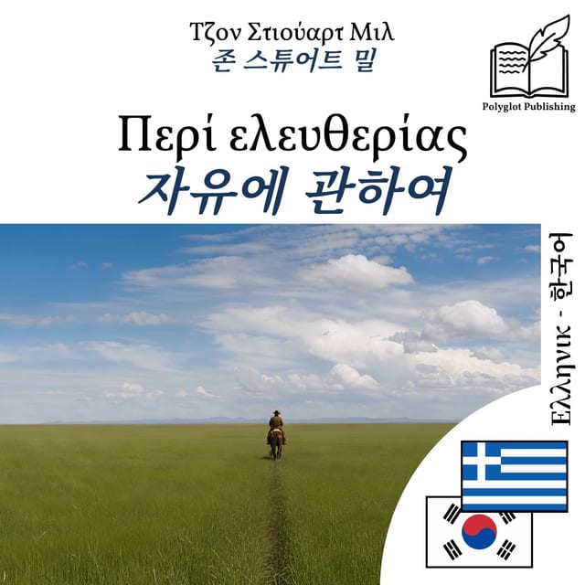 자유에 관하여