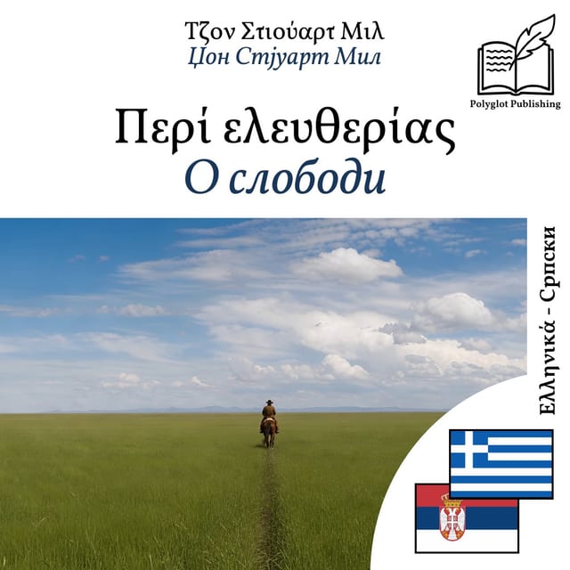 О слободи